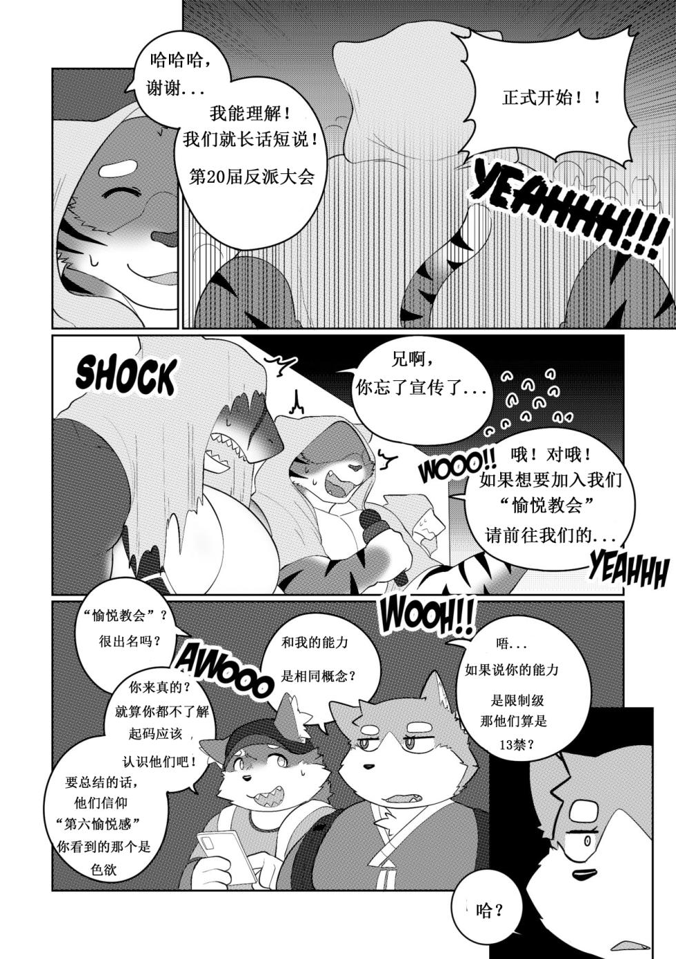 [Bighornsheep]Killer Whale&Niterite4[梦欢个人汉化][ongoing] - Page 14