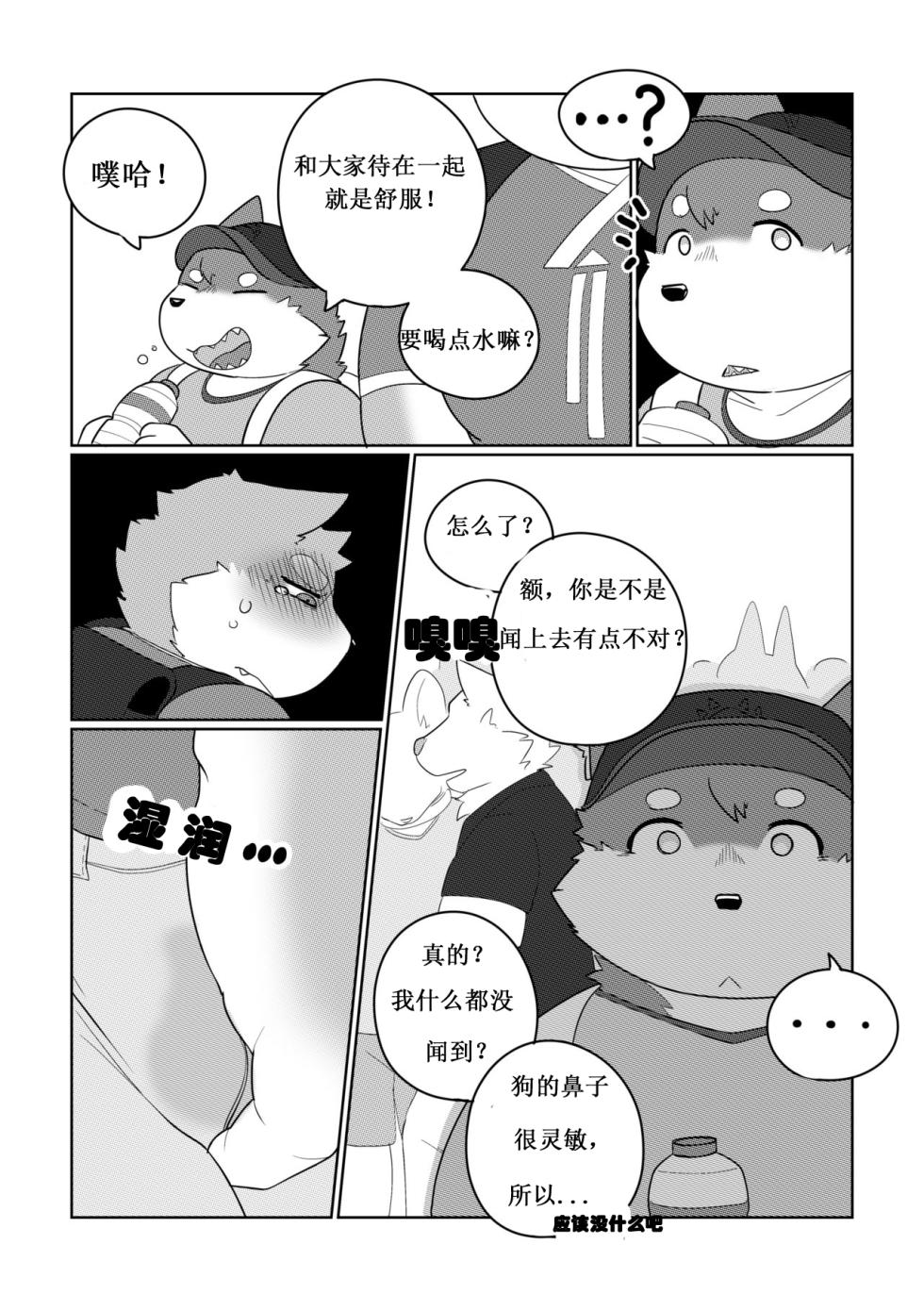 [Bighornsheep]Killer Whale&Niterite4[梦欢个人汉化][ongoing] - Page 17