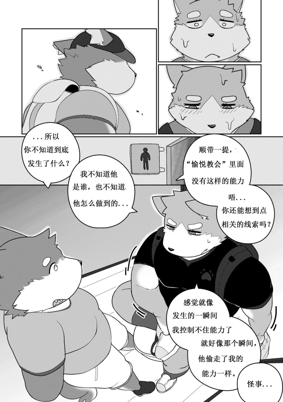 [Bighornsheep]Killer Whale&Niterite4[梦欢个人汉化][ongoing] - Page 19