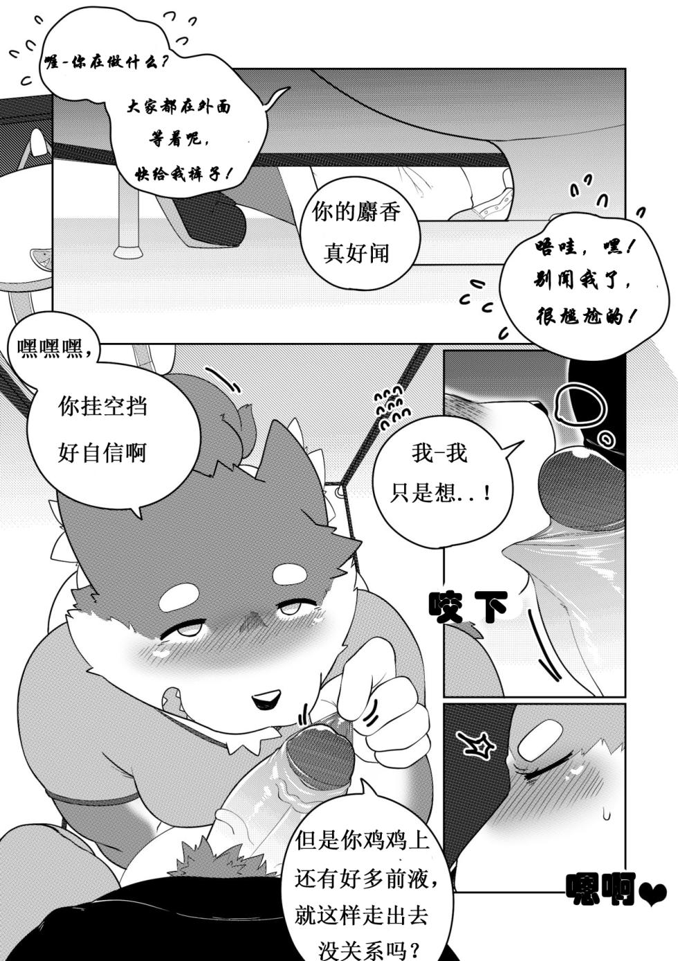 [Bighornsheep]Killer Whale&Niterite4[梦欢个人汉化][ongoing] - Page 21
