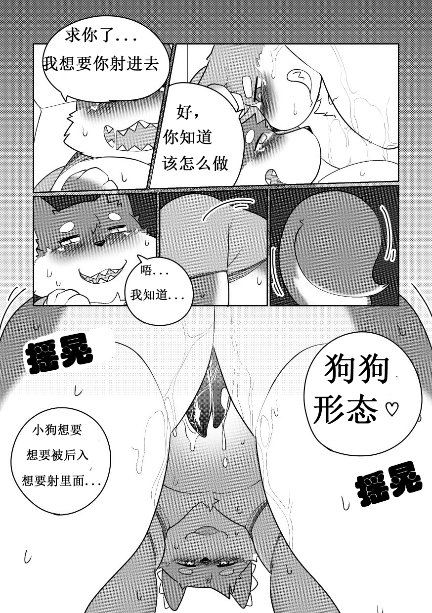 [Bighornsheep]Killer Whale&Niterite4[梦欢个人汉化][ongoing] - Page 40