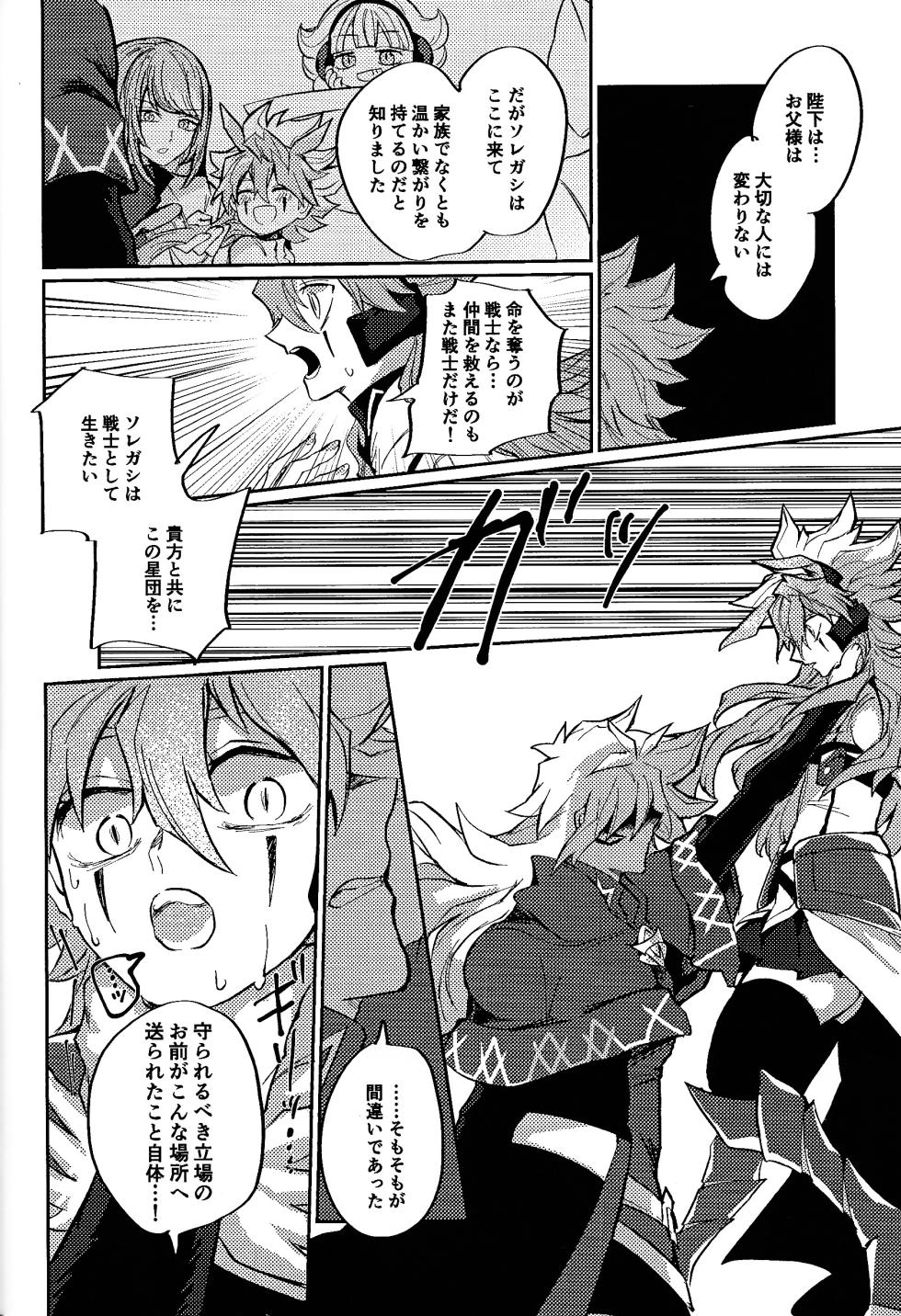 [Pasutamashin (Karubobonara)] Reimei ni sasagu (Yu-Gi-Oh! GO RUSH!!!) - Page 26