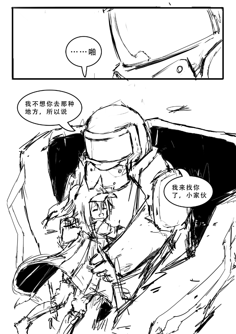 [saluky] 格拉尼酱的本子半完成版 (Arknights) [Chinese] - Page 17