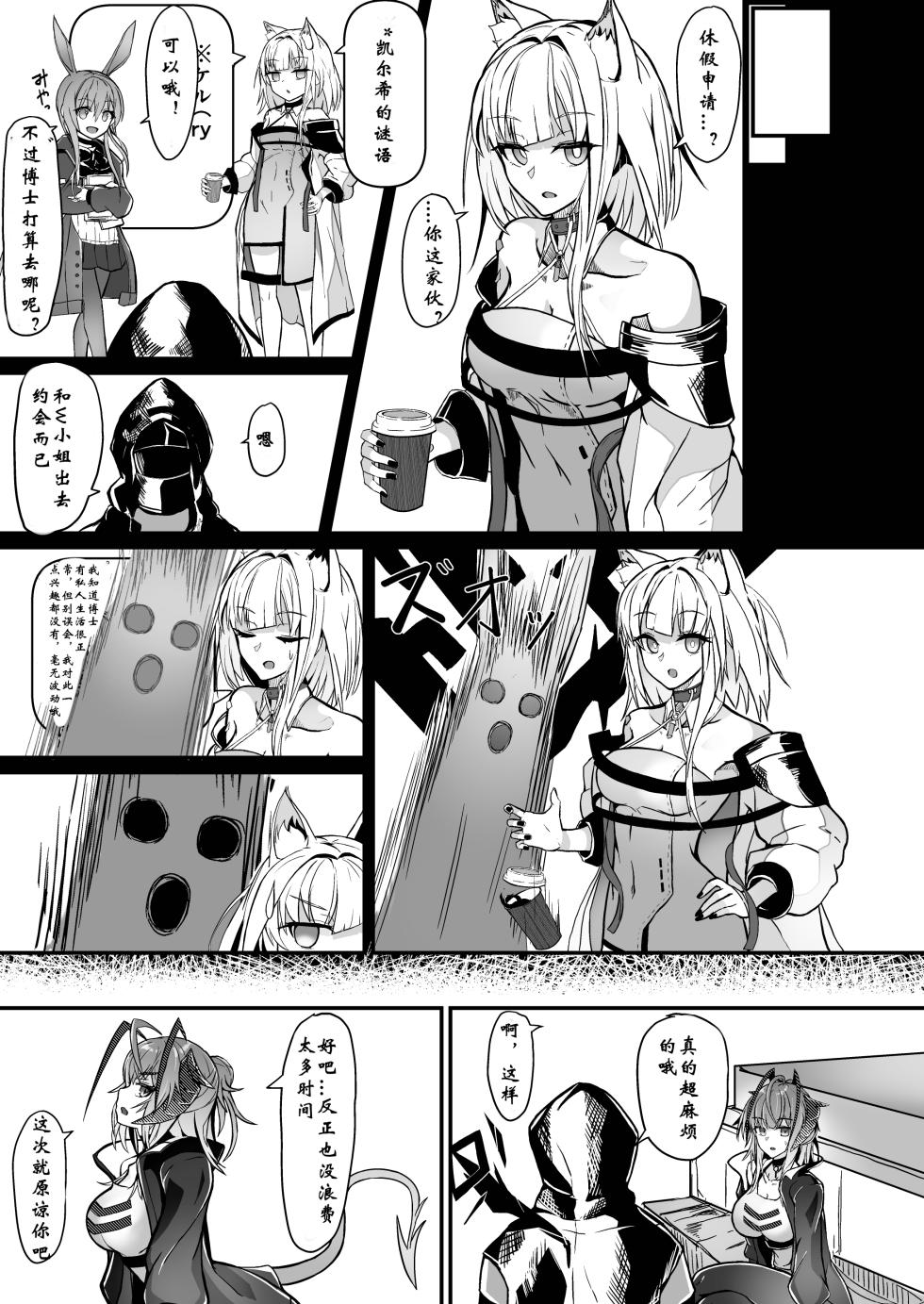 AM6_44 (akasabi)·咱是个坏女孩2（明日方舟同人H·LC整合汉化组） - Page 5