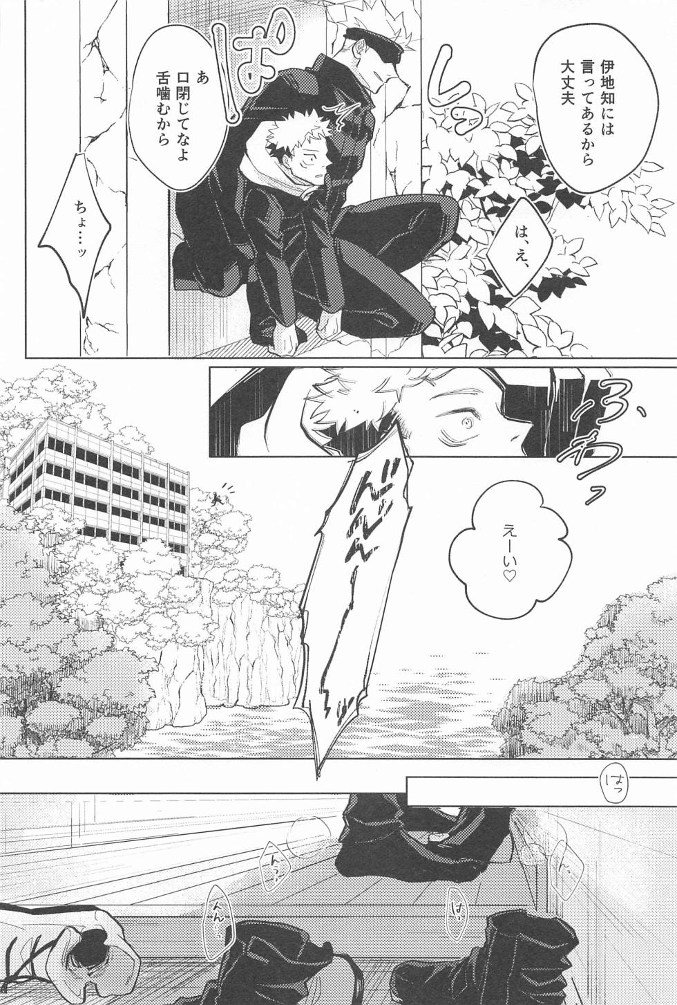 (Houkago Utopia JB2023) [9616 (Kuro)] Yappari Kanawanai (Jujutsu Kaisen) - Page 5