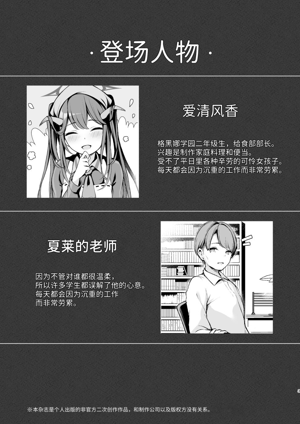 [Hachibusaki (Toyosaki)] Akuma no Hatsujouki | 恶魔的发情期 (Blue Archive) [Chinese] [欶澜汉化组] [Digital] - Page 4