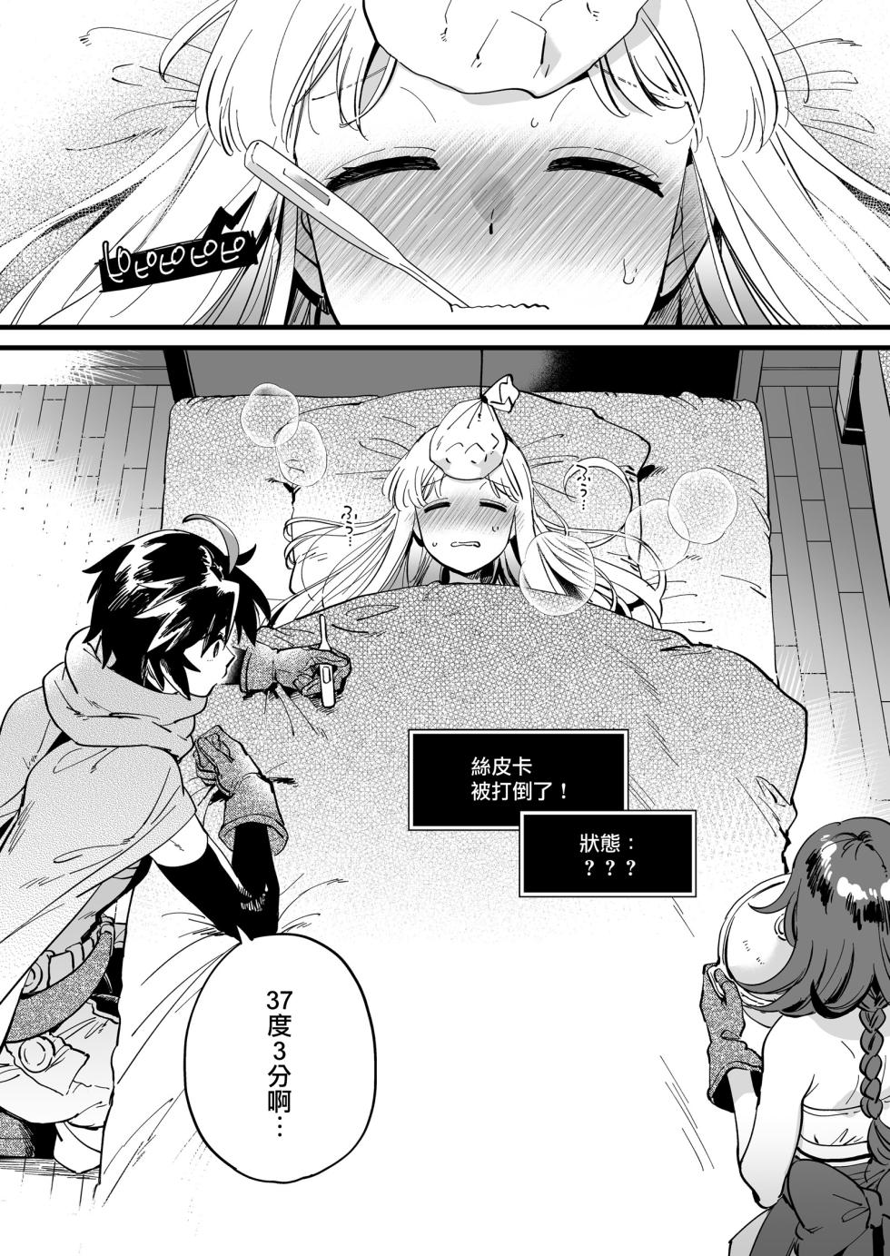 [Sonotaozey Z (Yukataro)] Nakayoshi Onna Boukensha wa Netsu ni Ukasarete... | 友好的女冒險者之間乾柴烈火 [Chinese] [沒有漢化] [Digital] - Page 6