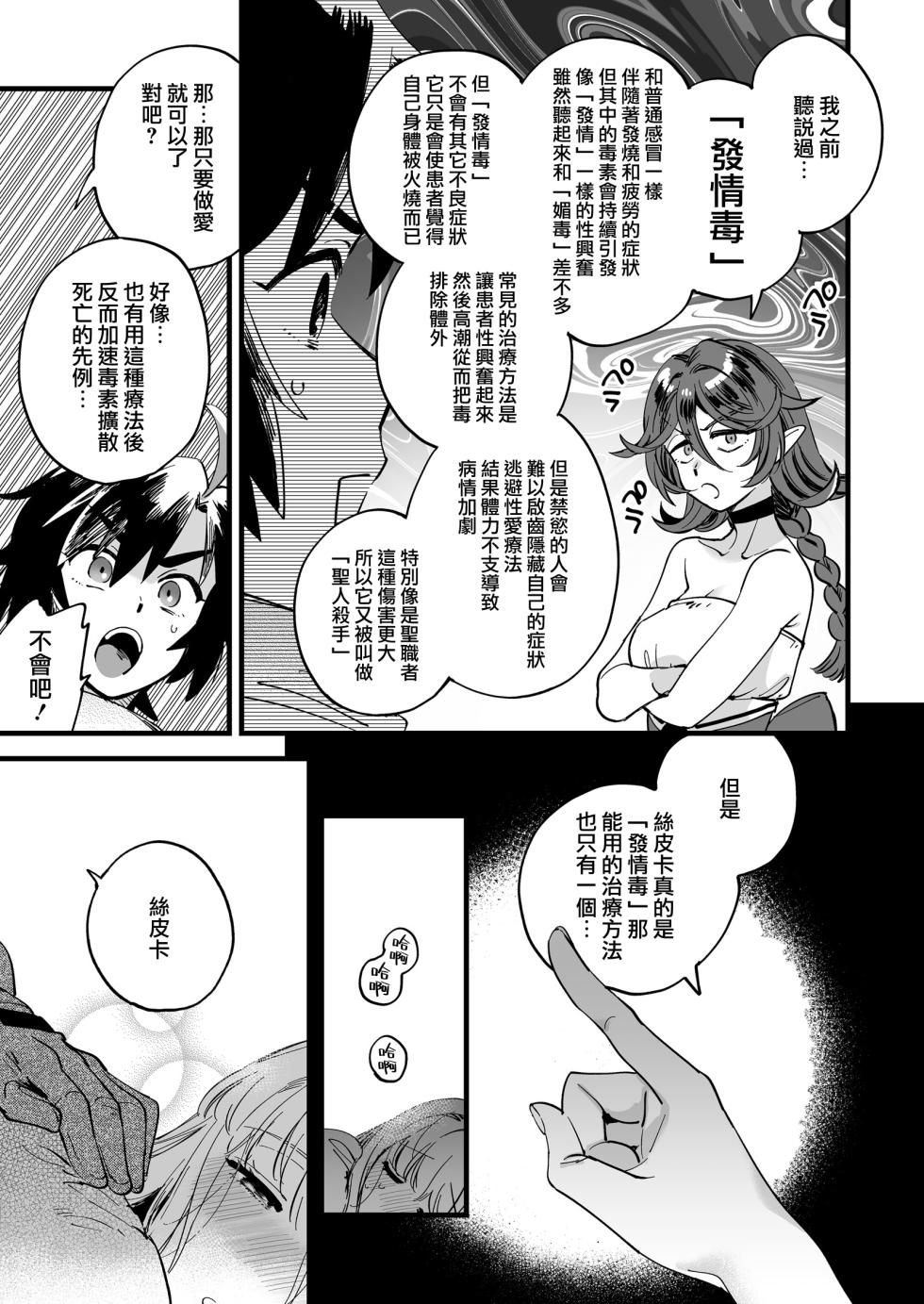 [Sonotaozey Z (Yukataro)] Nakayoshi Onna Boukensha wa Netsu ni Ukasarete... | 友好的女冒險者之間乾柴烈火 [Chinese] [沒有漢化] [Digital] - Page 13