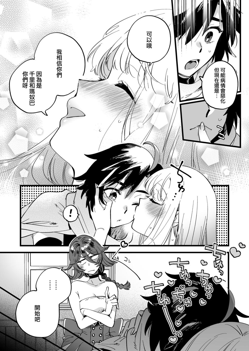 [Sonotaozey Z (Yukataro)] Nakayoshi Onna Boukensha wa Netsu ni Ukasarete... | 友好的女冒險者之間乾柴烈火 [Chinese] [沒有漢化] [Digital] - Page 15