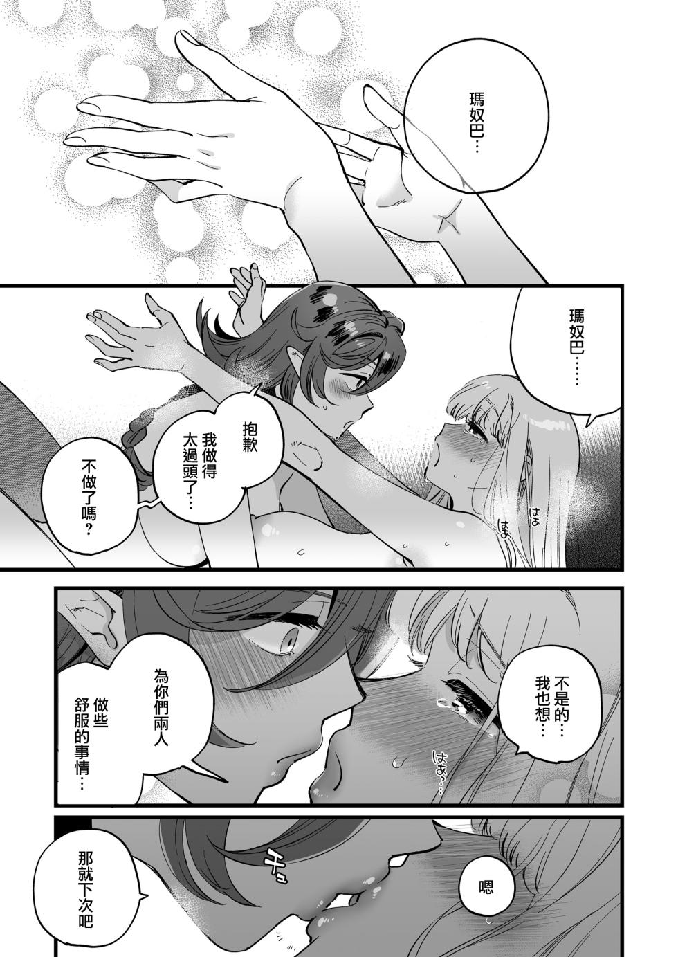 [Sonotaozey Z (Yukataro)] Nakayoshi Onna Boukensha wa Netsu ni Ukasarete... | 友好的女冒險者之間乾柴烈火 [Chinese] [沒有漢化] [Digital] - Page 27
