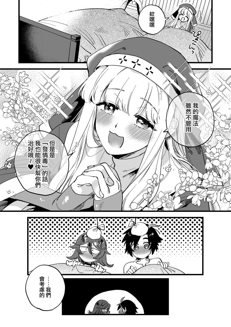 [Sonotaozey Z (Yukataro)] Nakayoshi Onna Boukensha wa Netsu ni Ukasarete... | 友好的女冒險者之間乾柴烈火 [Chinese] [沒有漢化] [Digital] - Page 35