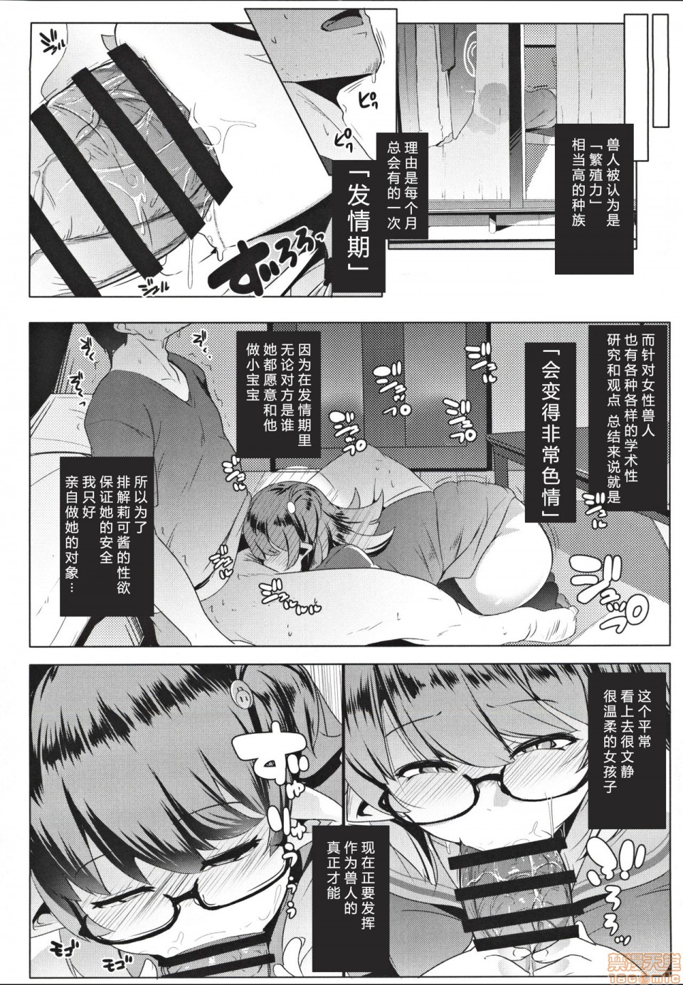 兽人义妹1 - Page 8