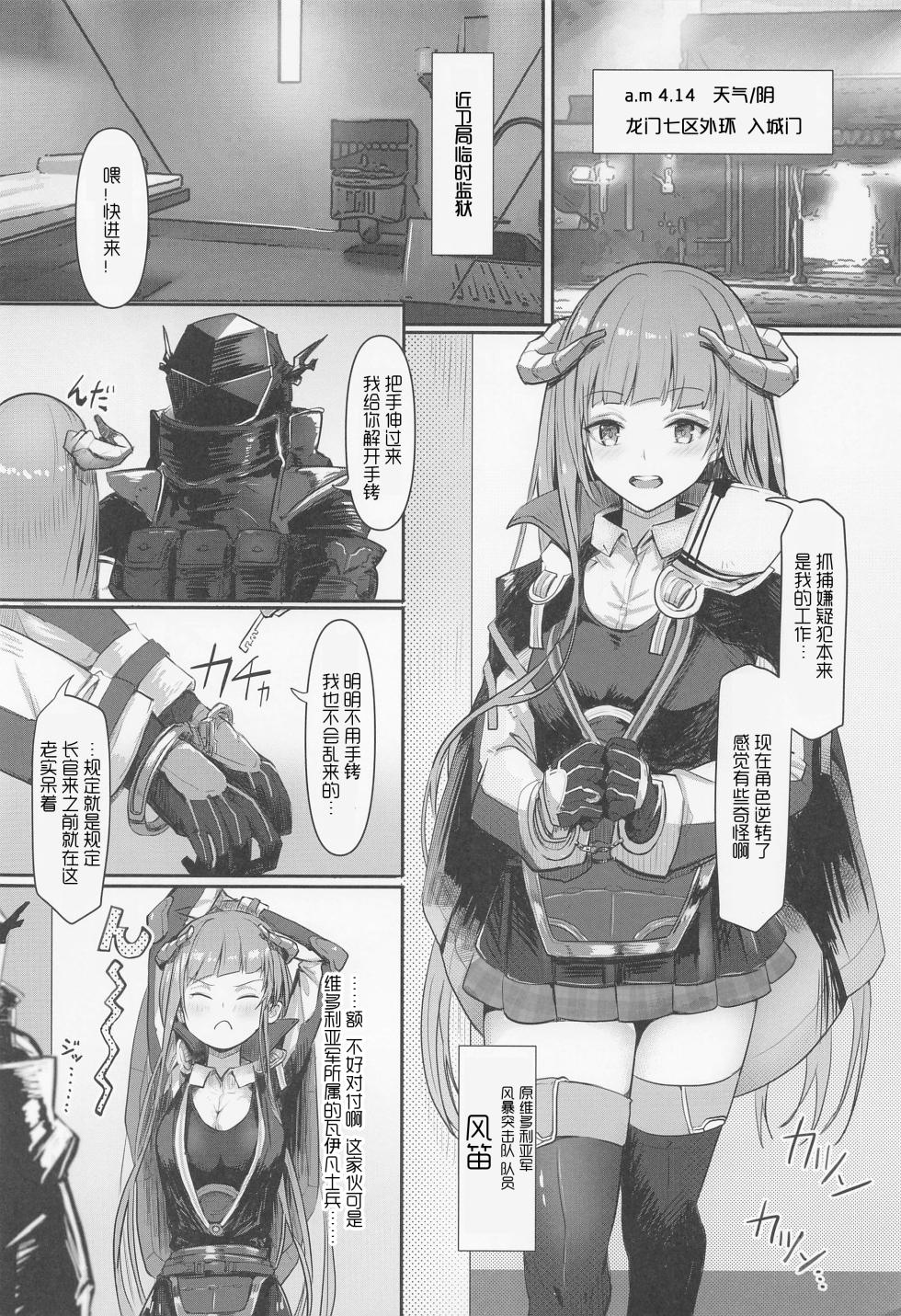 (C101) [BougainVilleA (Yuyumii)] Joudou o Kaijuu suru wa Nikuyoku | 被情愫包裹的肉欲淫戏 (Arknights) [Chinese] - Page 3