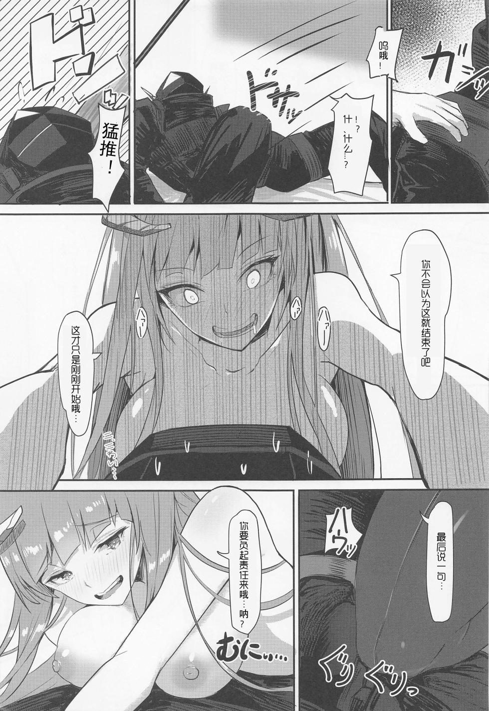 (C101) [BougainVilleA (Yuyumii)] Joudou o Kaijuu suru wa Nikuyoku | 被情愫包裹的肉欲淫戏 (Arknights) [Chinese] - Page 14