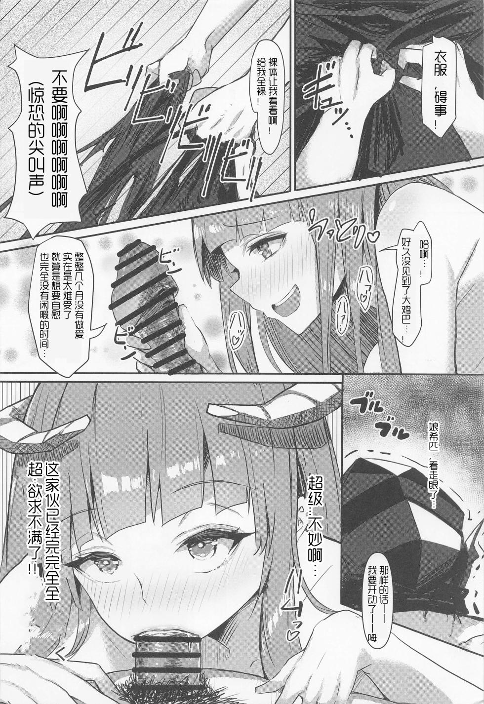 (C101) [BougainVilleA (Yuyumii)] Joudou o Kaijuu suru wa Nikuyoku | 被情愫包裹的肉欲淫戏 (Arknights) [Chinese] - Page 15