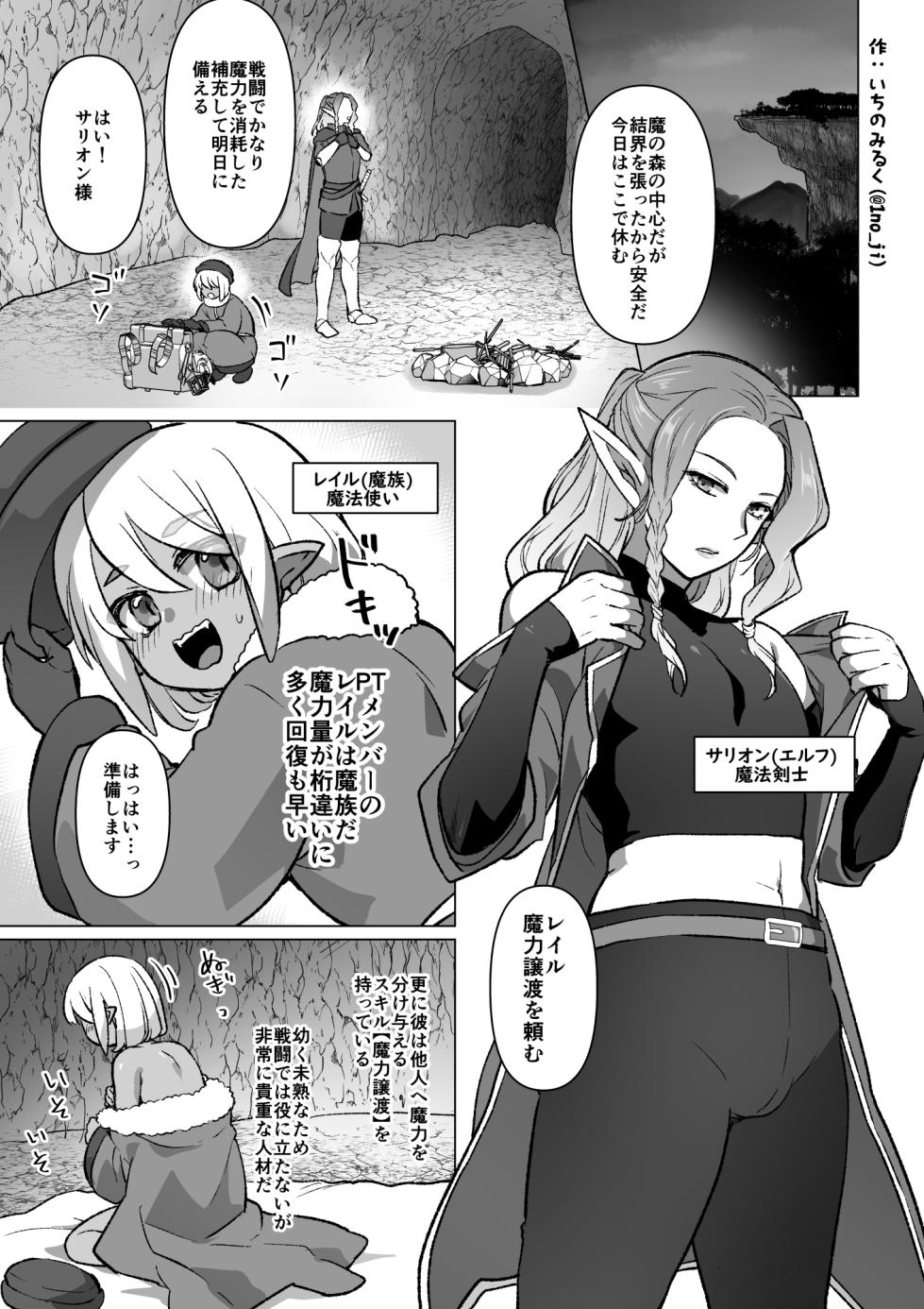 [Ichino Milk] PT Member ni Maryoku o Morau Toki no Hanashi - Page 1