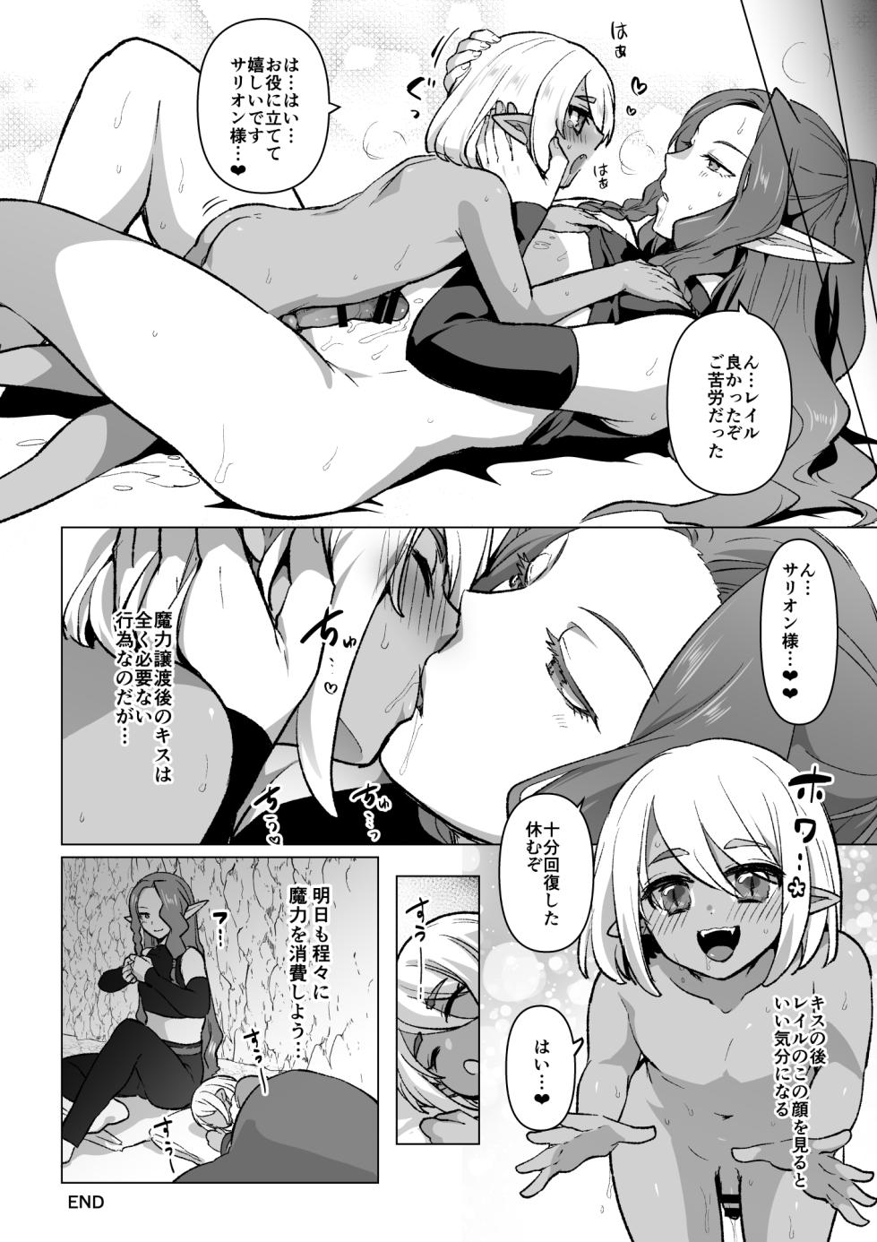 [Ichino Milk] PT Member ni Maryoku o Morau Toki no Hanashi - Page 8