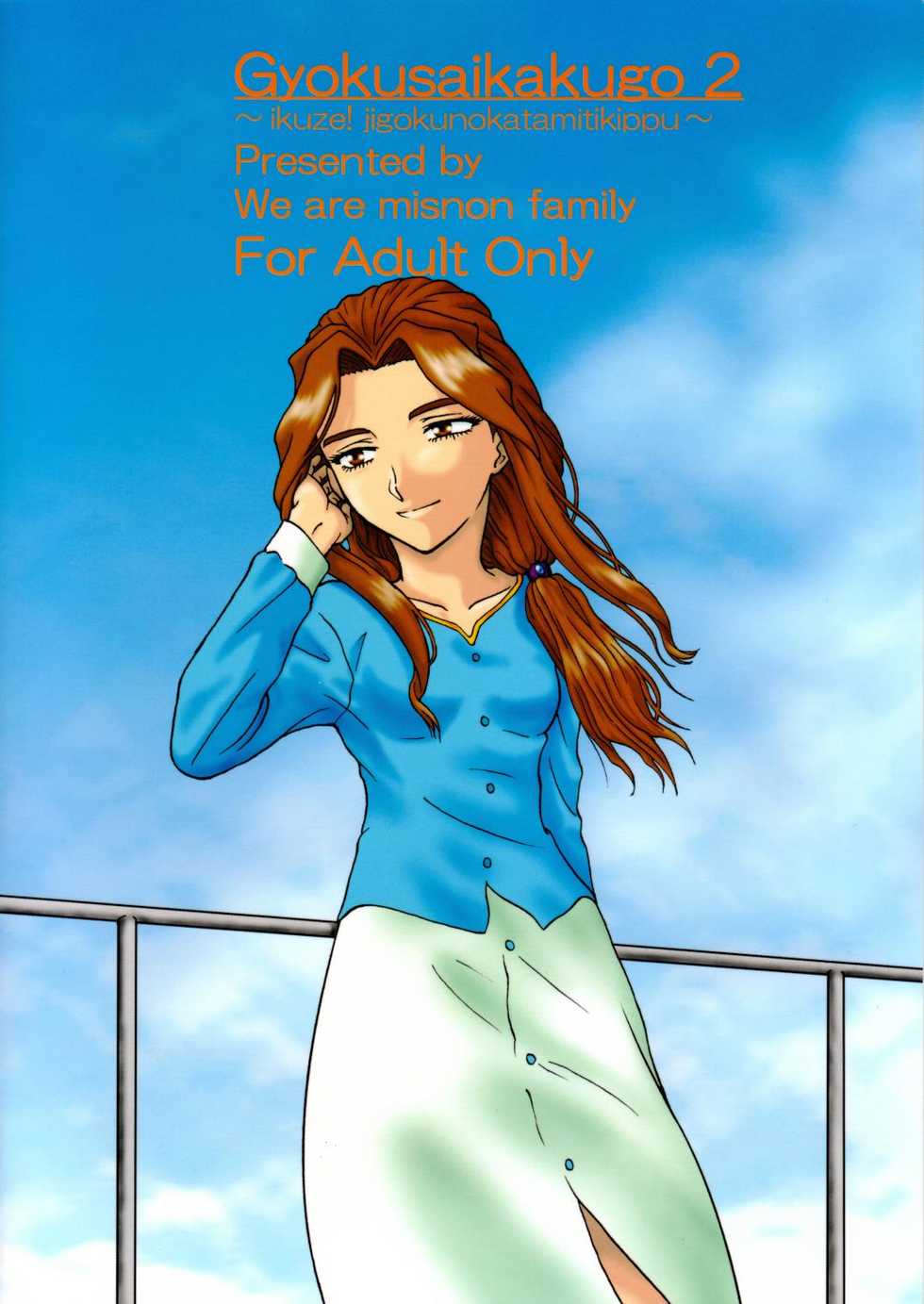 (C62)[Oretachi misnon ikka (Misnon the Great)] Gyokusai Kakugo 2 (Dual! Parallel Trouble Adventure) - Page 40