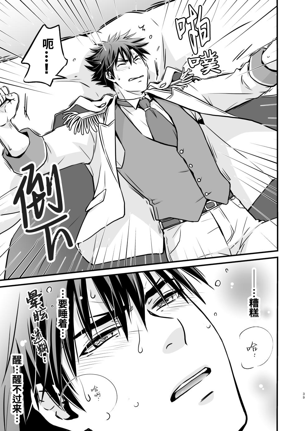 [Viva Mikinosuke (Katazaki Miki)] Suikan Rape AV Kikaku no Satsuei to wa Shirazu ni, 1 | 被下药迷奸而卷入GV的不明拍摄计划中、1 (Kuroko no Basuke) [Chinese] [桃紫の汉化] [Decensored] [Digital] - Page 39