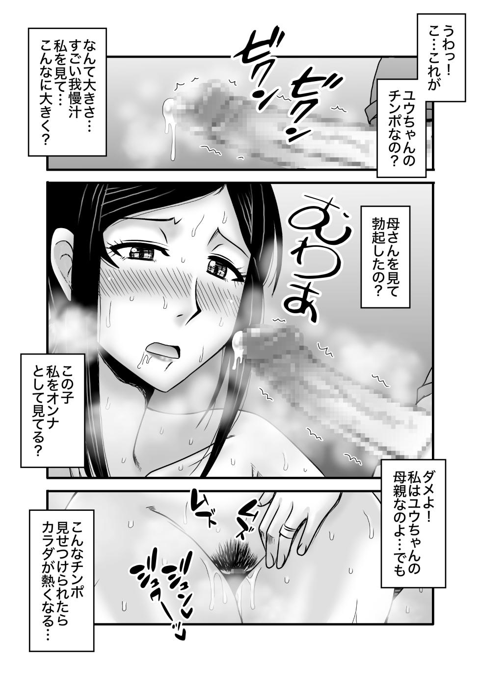 [Atelier TODO (Macaroni and Cheese, TODO Kantoku)] Yasashikute Kyonyuu no Okaasan ga Musuko Chinpo de Baka ni Nacchau Hanashi 1 - Page 28