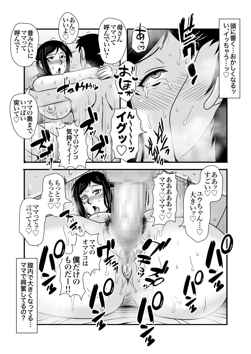 [Atelier TODO (Macaroni and Cheese, TODO Kantoku)] Yasashikute Kyonyuu no Okaasan ga Musuko Chinpo de Baka ni Nacchau Hanashi 1 - Page 39