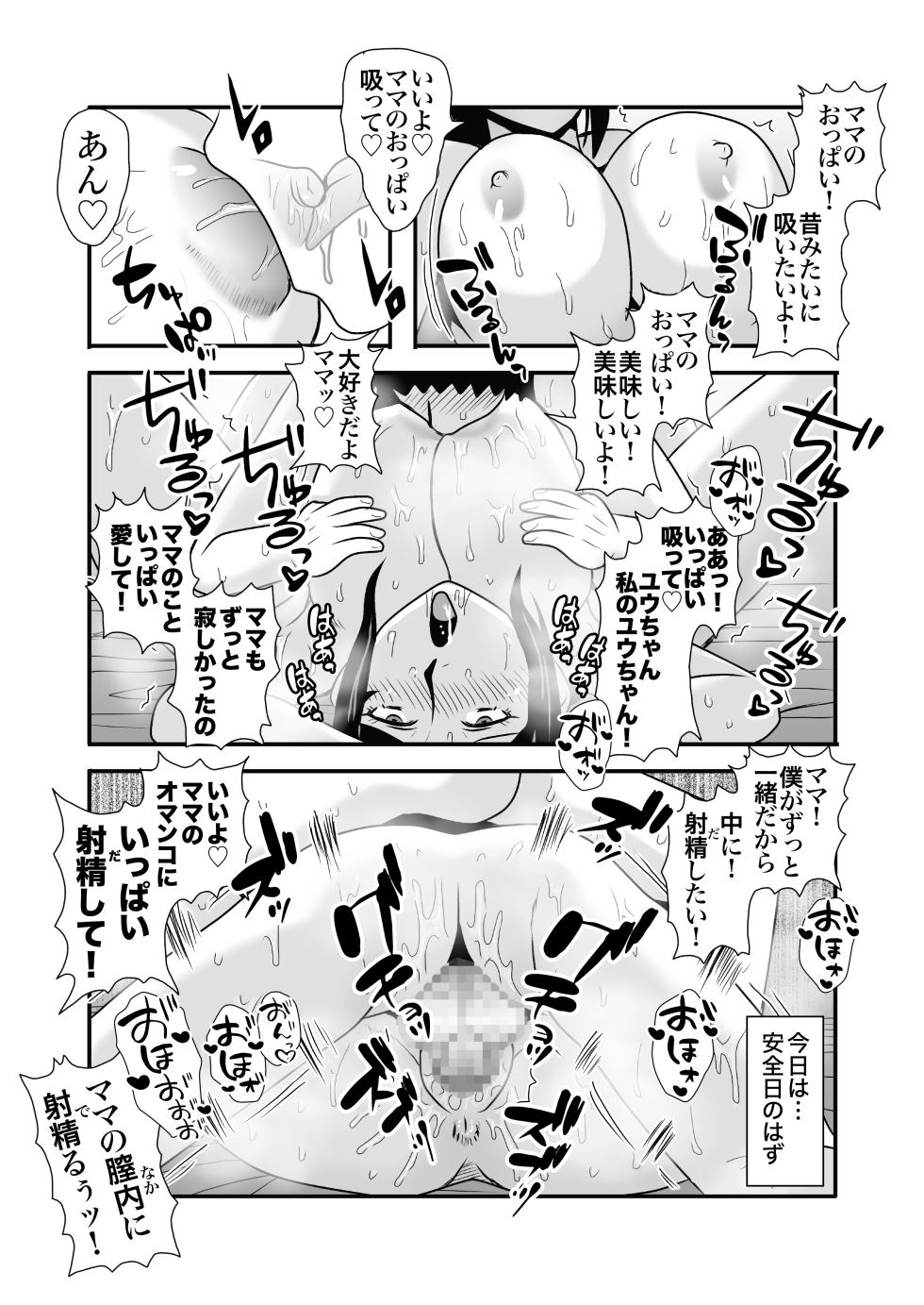 [Atelier TODO (Macaroni and Cheese, TODO Kantoku)] Yasashikute Kyonyuu no Okaasan ga Musuko Chinpo de Baka ni Nacchau Hanashi 1 - Page 40