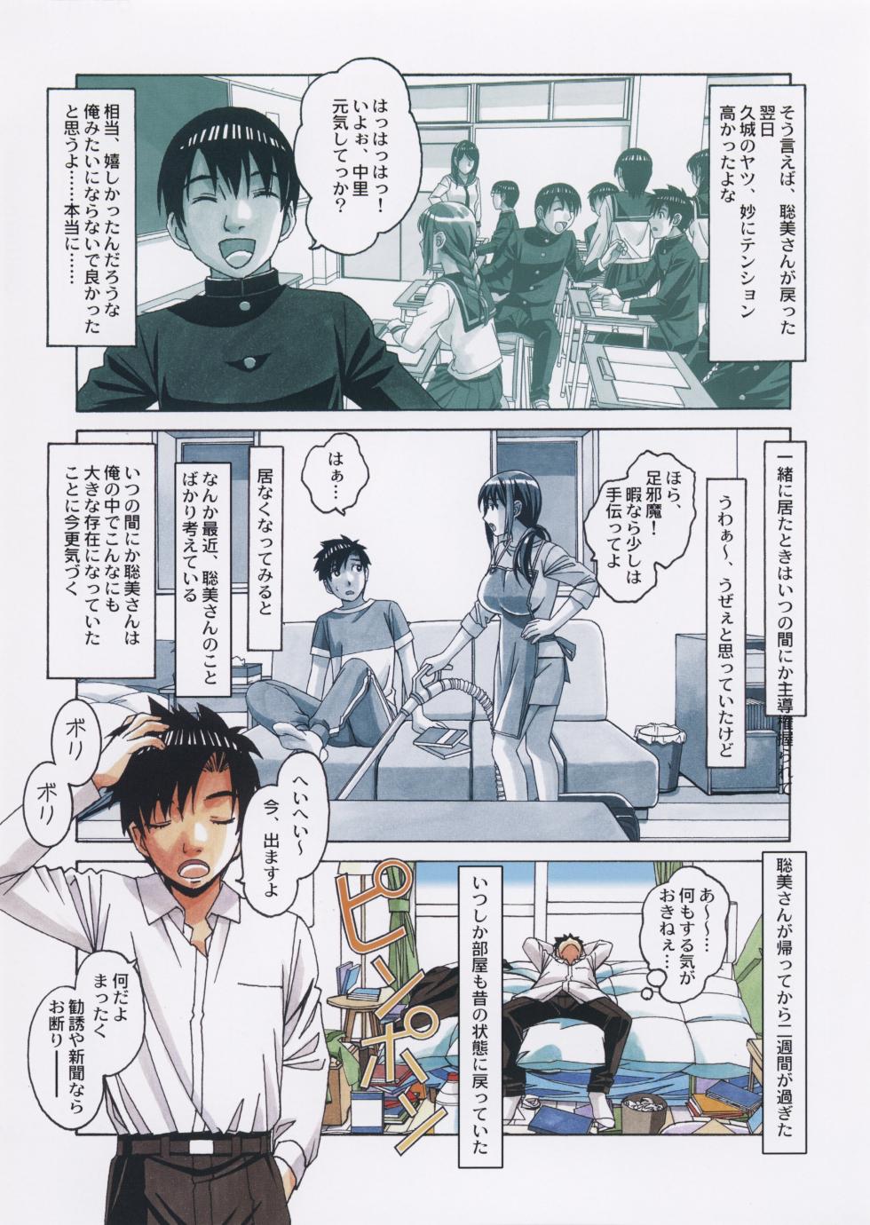 [Otonano Gu-wa (Yamada Tarou (Kamei))] Tomo haha to onaji yane no shita de…2 - Page 34