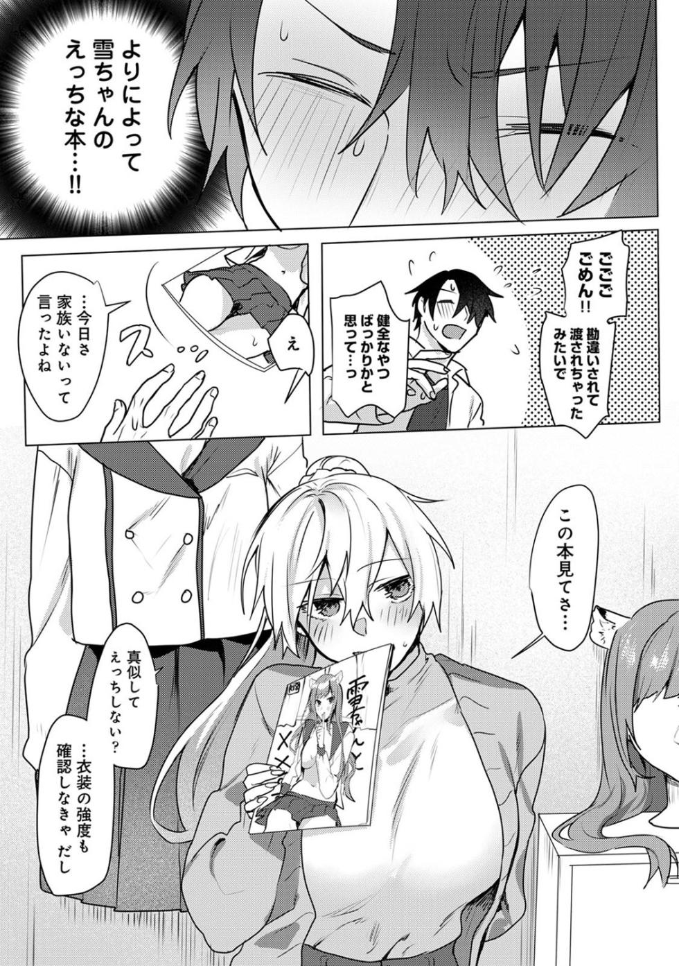 [Moegi] Otaku-kun, doujinshi sokubaikai detekunne!? Ch. 4 - Page 8