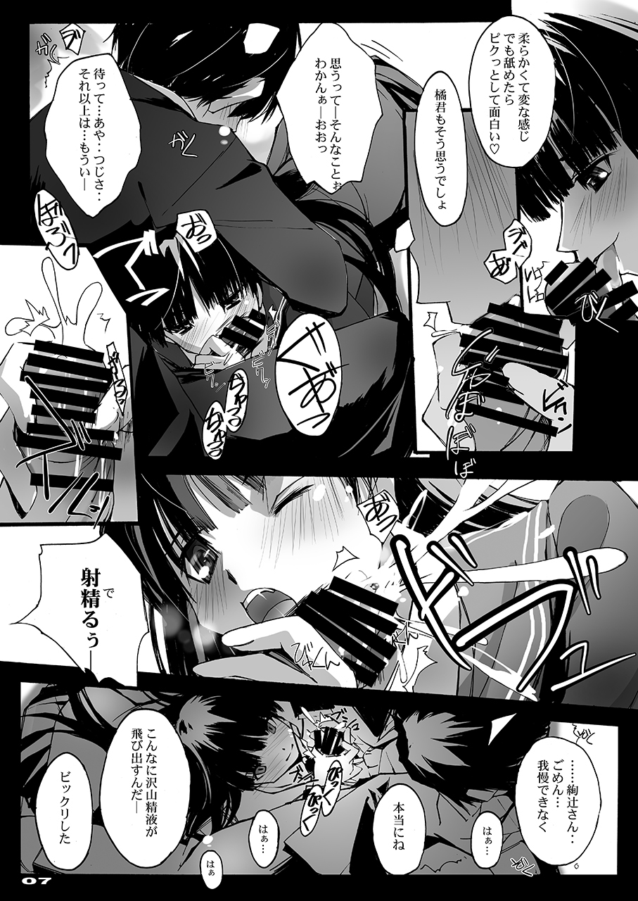 [Ryu-Seki-Do (Nagare Hyo-go)] SALTY SWEET (Amagami) [Digital] - Page 6