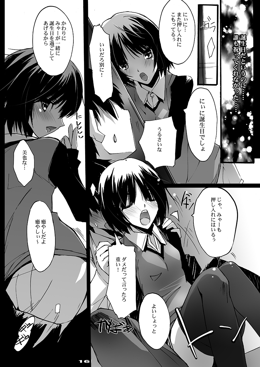 [Ryu-Seki-Do (Nagare Hyo-go)] SALTY SWEET (Amagami) [Digital] - Page 15
