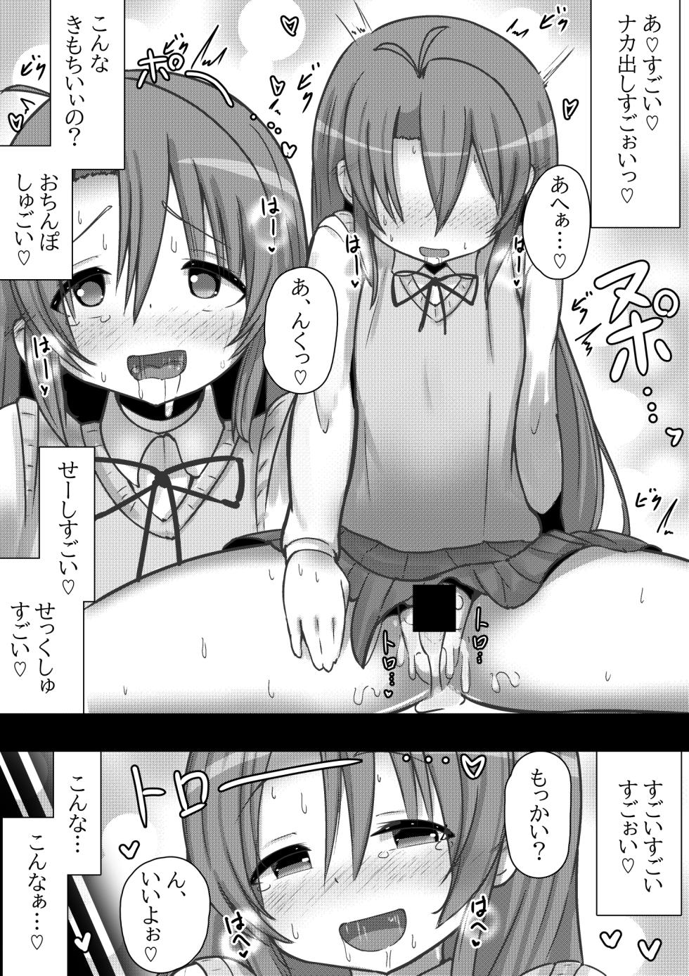[Kuroi Mello Yello] Non Non Bitch ~Petto Biyori na Ko○-chan~ (Non Non Biyori) [Digital] - Page 9