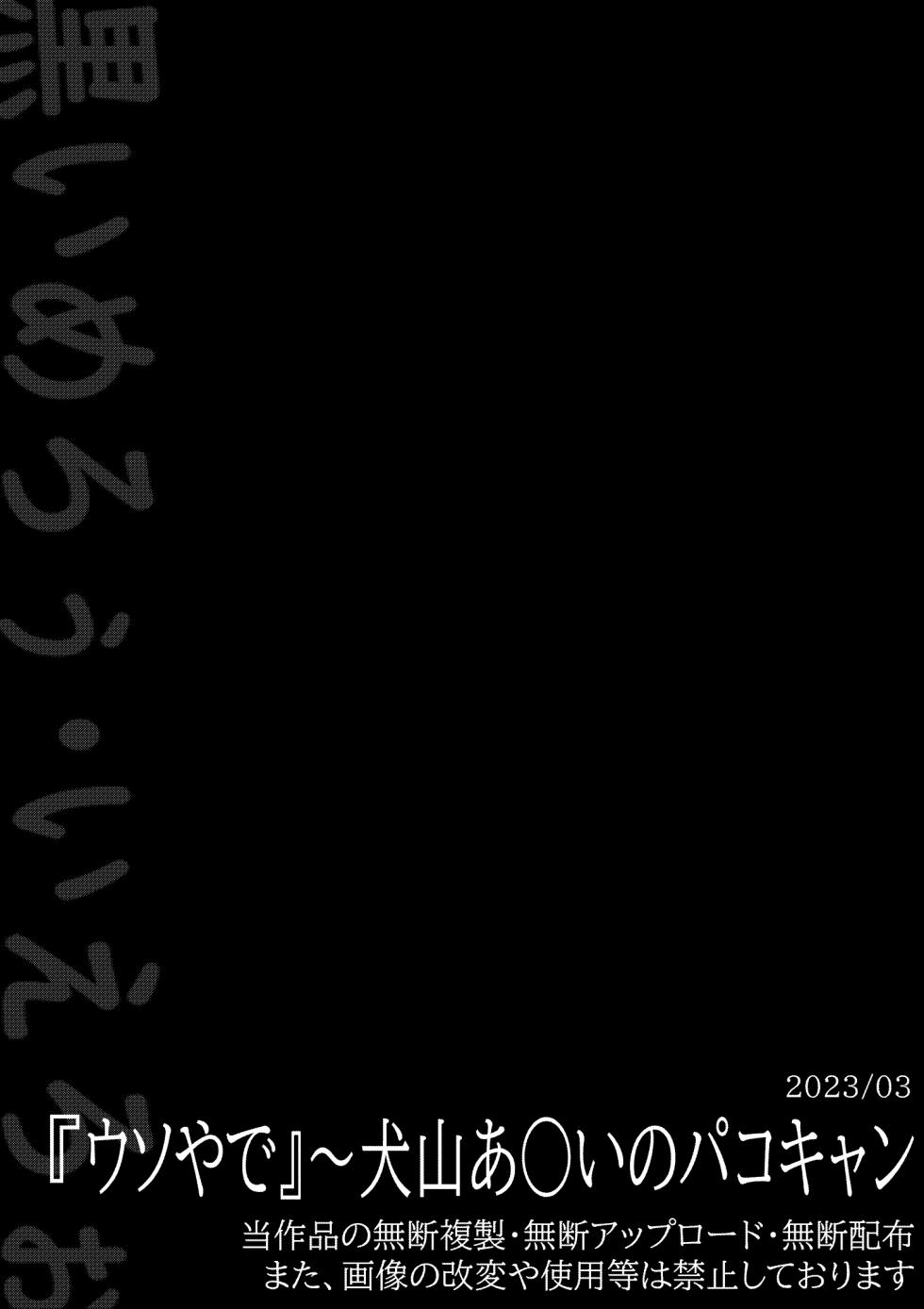 [Kuroi Mello Yello] "Usoyade" ~Inuyama A￮i no Pakocamp~ (Yuru Camp) [Digital] - Page 14