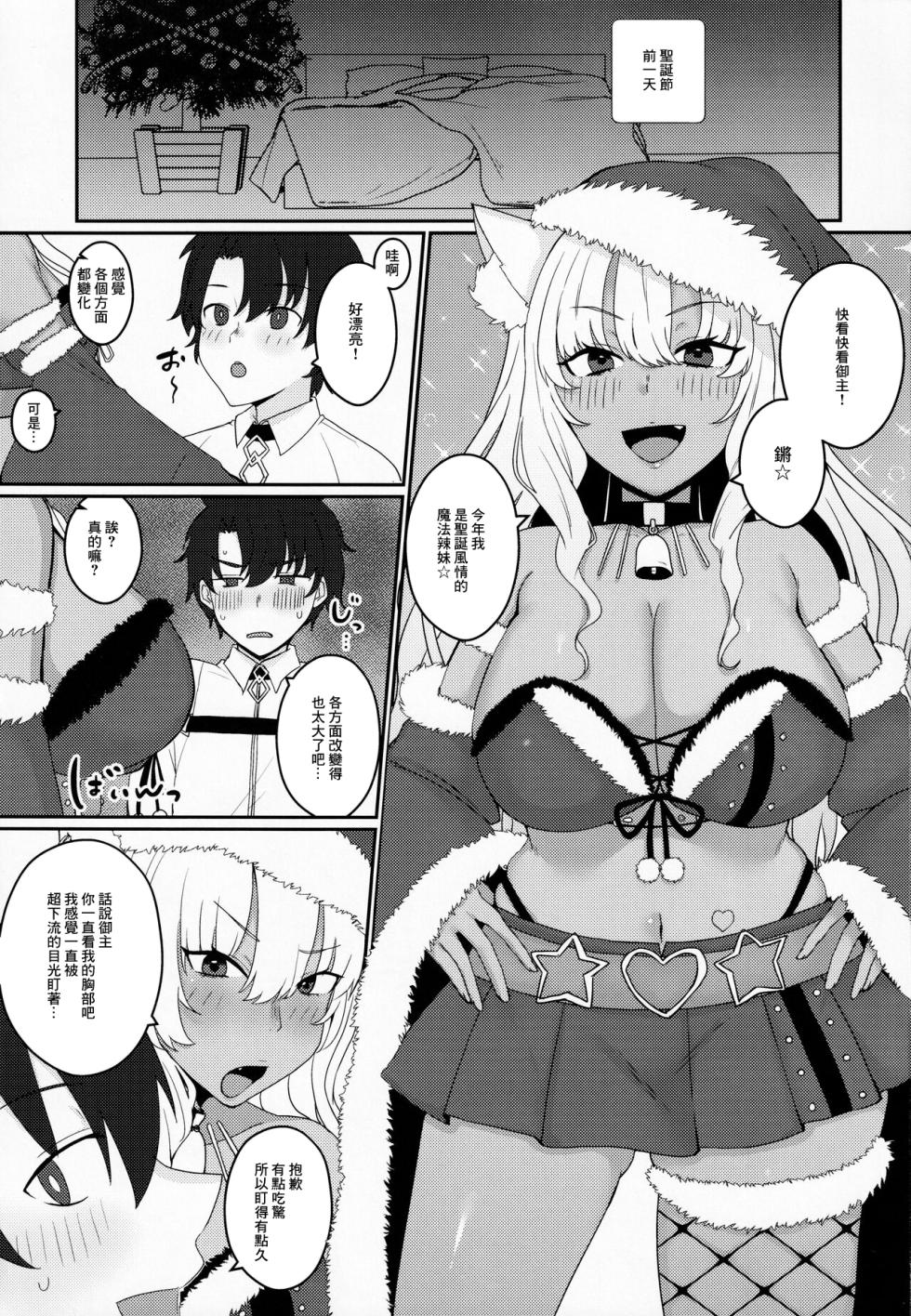 (C99) [Kishoutou (KISA)] Koyoi wa JK Santa ssho!! (Fate/Grand Order) [Chinese] - Page 2