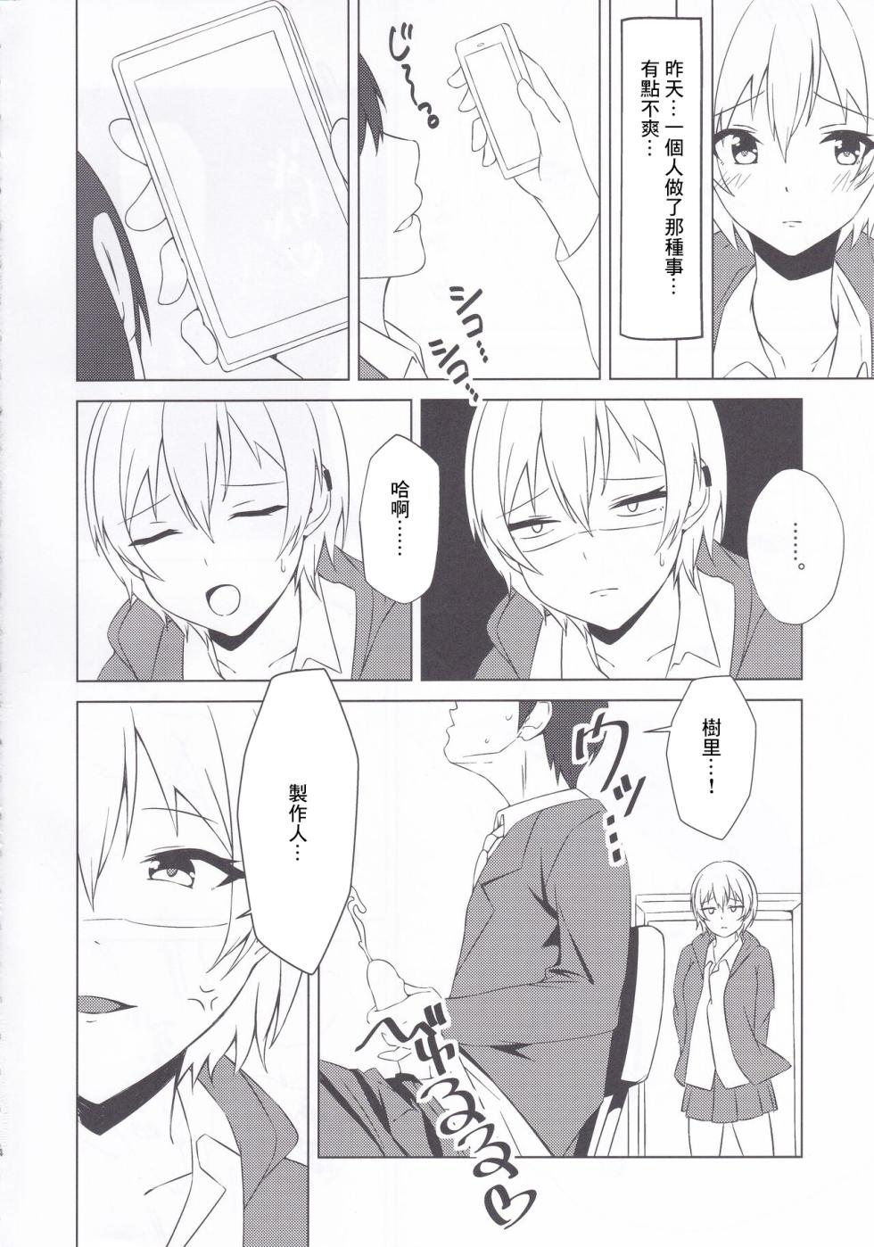(C99) [Zakuro Gari (Shiro Zakuro)] OnaBare Shitara Juri-chan ga Sex Shite Kureta (THE iDOLM@STER Shiny Colors) [Chinese] - Page 3