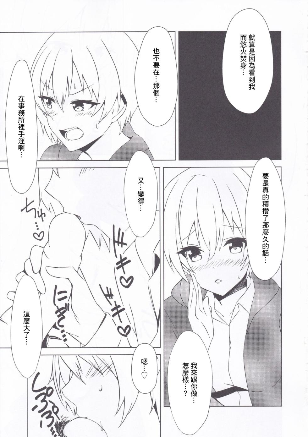 (C99) [Zakuro Gari (Shiro Zakuro)] OnaBare Shitara Juri-chan ga Sex Shite Kureta (THE iDOLM@STER Shiny Colors) [Chinese] - Page 4