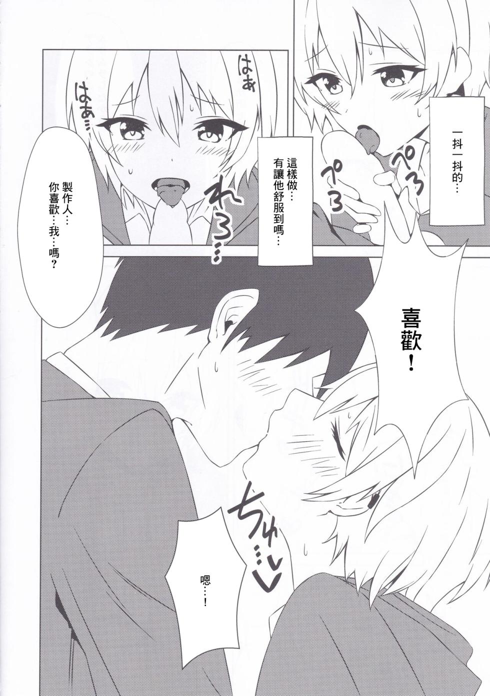 (C99) [Zakuro Gari (Shiro Zakuro)] OnaBare Shitara Juri-chan ga Sex Shite Kureta (THE iDOLM@STER Shiny Colors) [Chinese] - Page 5