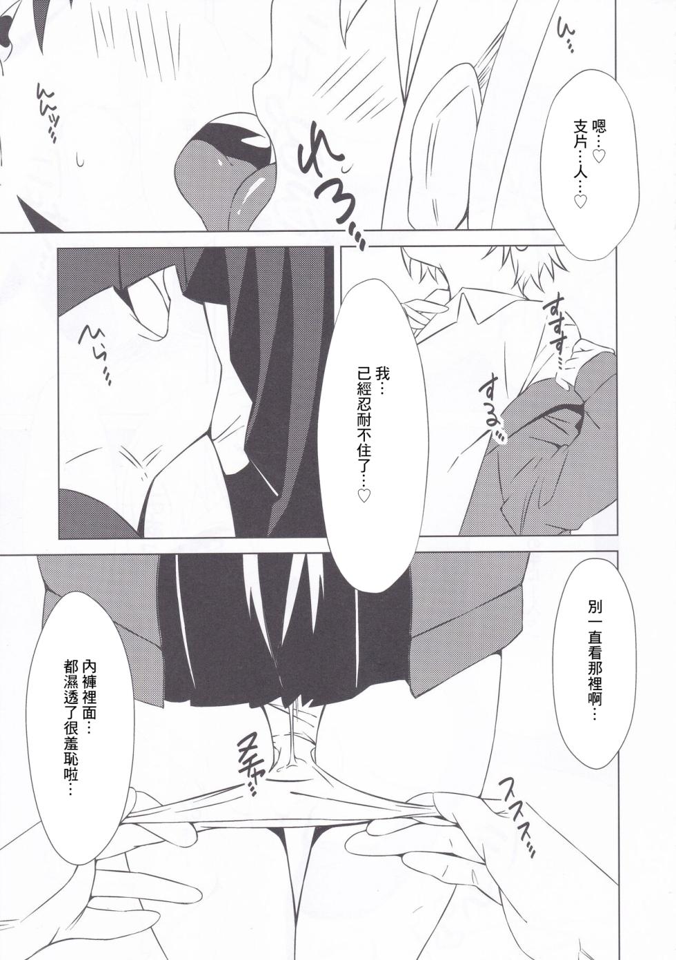 (C99) [Zakuro Gari (Shiro Zakuro)] OnaBare Shitara Juri-chan ga Sex Shite Kureta (THE iDOLM@STER Shiny Colors) [Chinese] - Page 6
