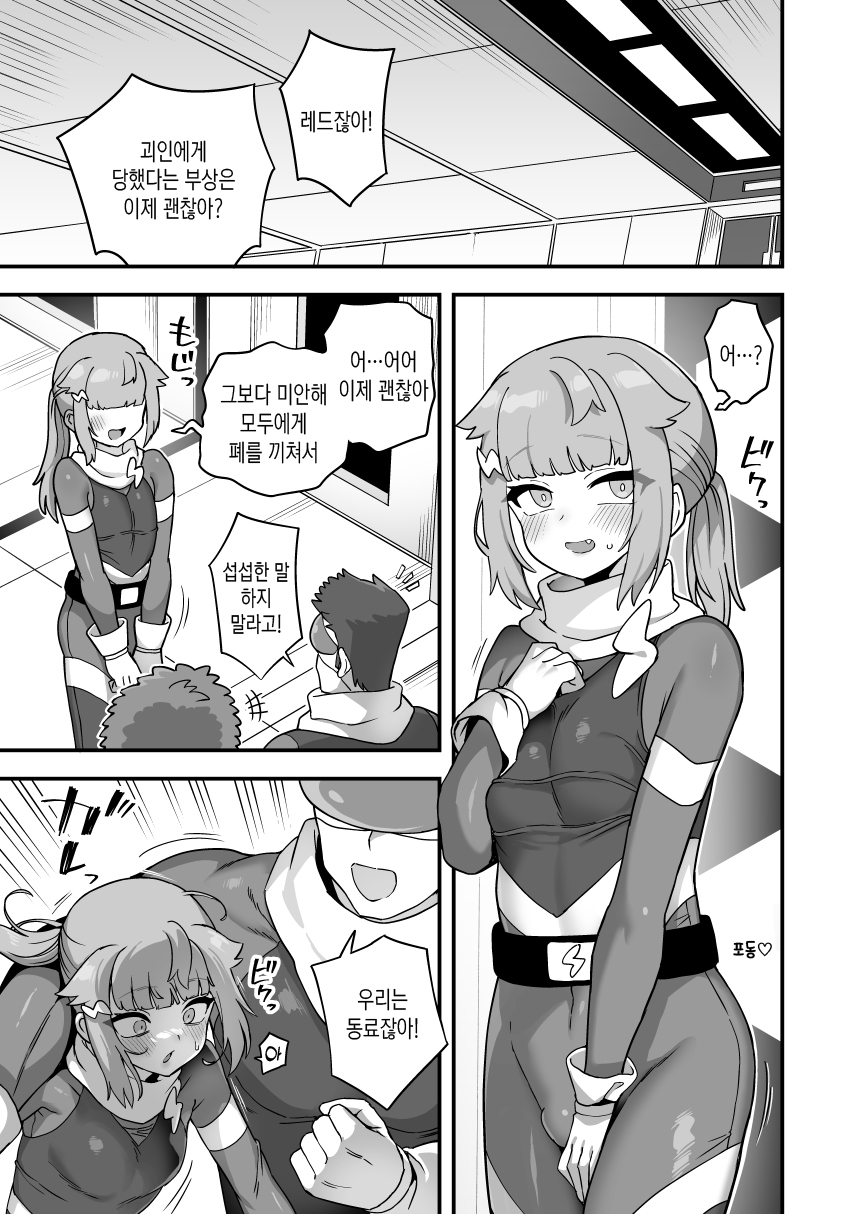 [Etori] Seigi no Hero ga Saimin Kaijin ni Yotte Jibun o Onnanoko to Omoikomu you ni naru Wake Nai daro! | 정의의 히어로가 최면괴인에 의해 자신을 여자아이라고 믿어버리게 될 리가 없잖아! [Korean] - Page 11