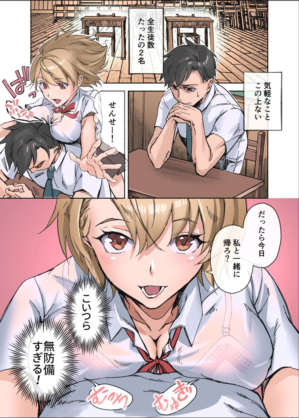 [Yamanashi Musume.] Inaka no Gekichoro Onna-tachi to Musekinin Nakadashi-makuri na Hibi [Digital] - Page 3