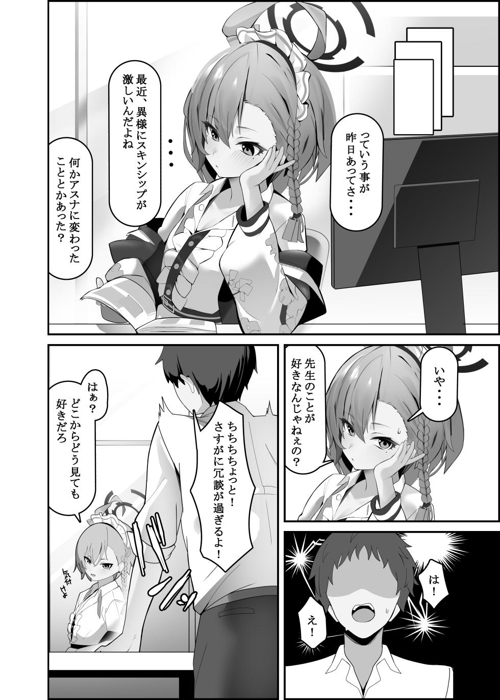 [Any wa Sea!!! (Enishi)] Asuna-chaaaaaaaaaaa (Blue Archive) [Digital] - Page 3