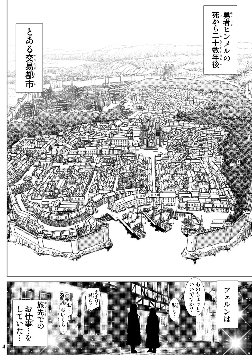 [Raijinkai (Harukigenia)] Fern no Yuuwaku - Ferns Versuchung (Sousou no Frieren) [Digital] - Page 4