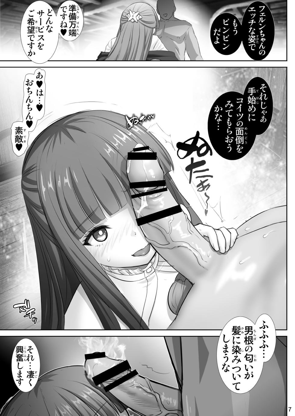 [Raijinkai (Harukigenia)] Fern no Yuuwaku - Ferns Versuchung (Sousou no Frieren) [Digital] - Page 7