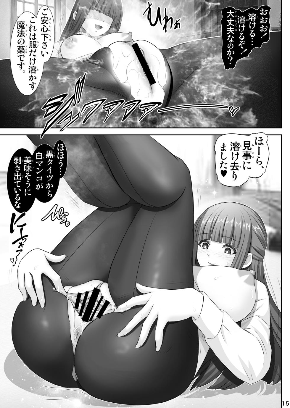 [Raijinkai (Harukigenia)] Fern no Yuuwaku - Ferns Versuchung (Sousou no Frieren) [Digital] - Page 15