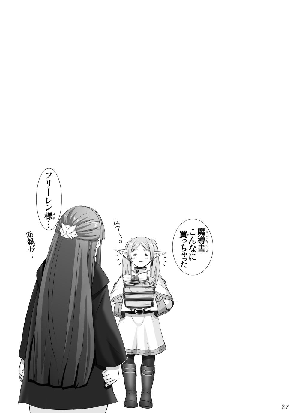 [Raijinkai (Harukigenia)] Fern no Yuuwaku - Ferns Versuchung (Sousou no Frieren) [Digital] - Page 27