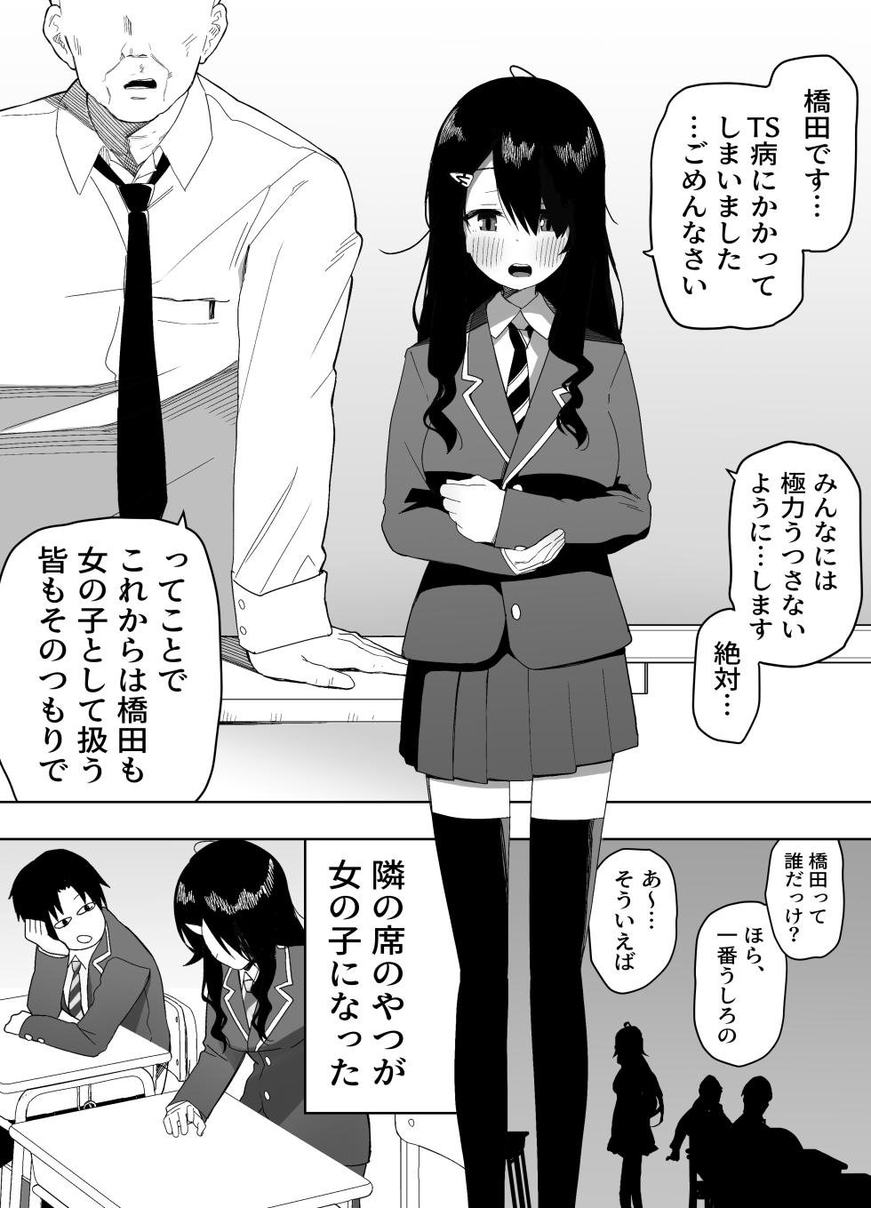 [Enarizushi] Kyou, Tonari no Seki no Jimi na Yatsu ga Onna no Ko ni Nattemashita - Page 2