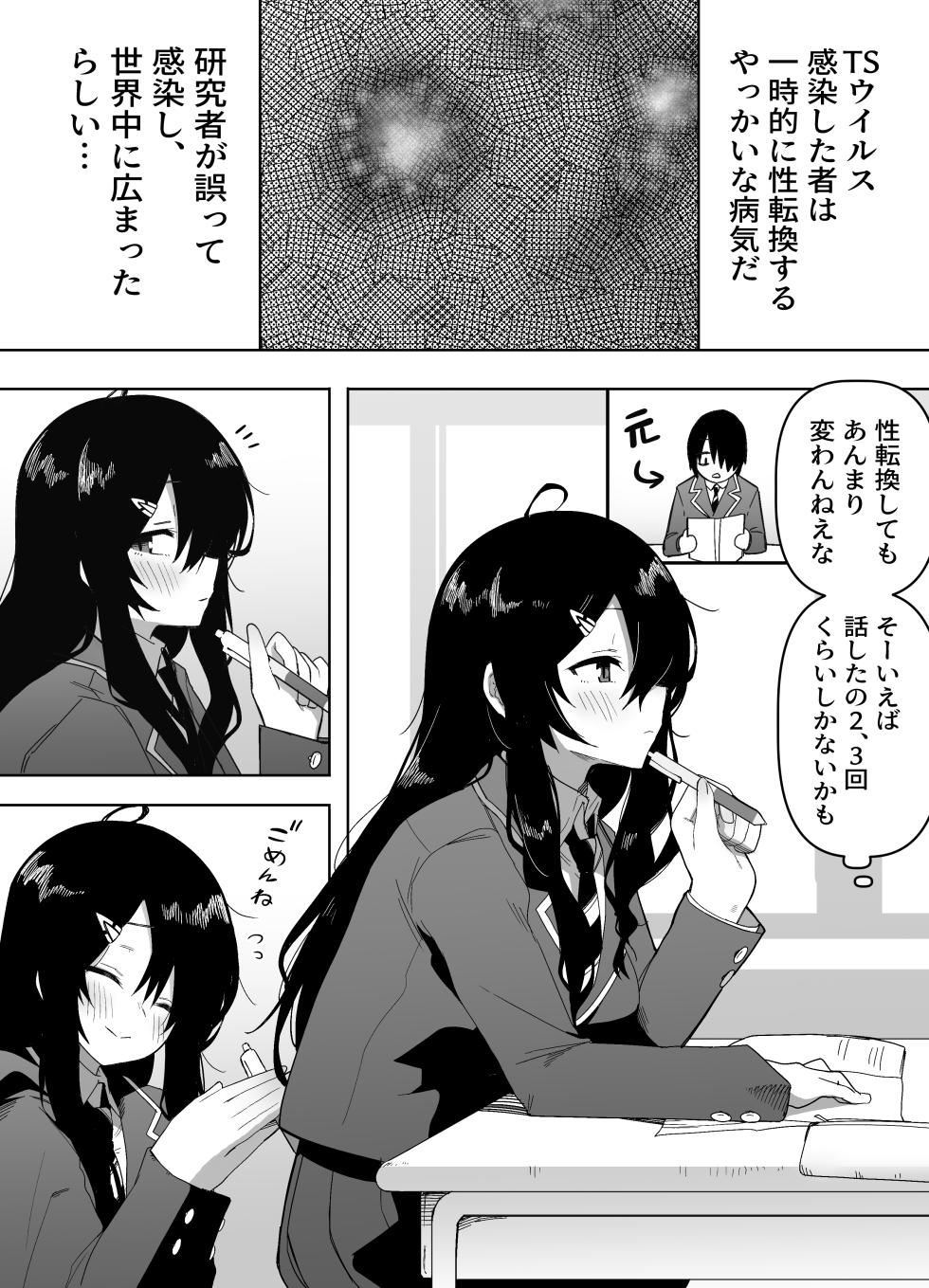 [Enarizushi] Kyou, Tonari no Seki no Jimi na Yatsu ga Onna no Ko ni Nattemashita - Page 3