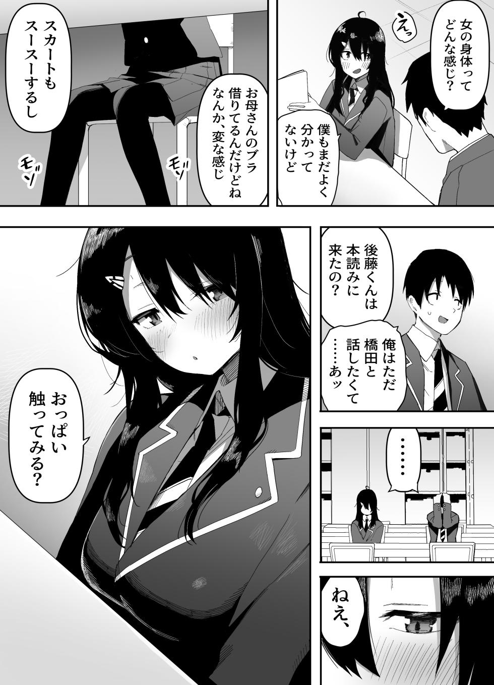 [Enarizushi] Kyou, Tonari no Seki no Jimi na Yatsu ga Onna no Ko ni Nattemashita - Page 5