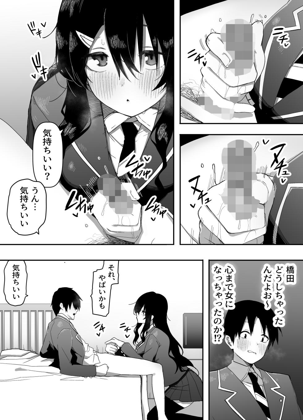 [Enarizushi] Kyou, Tonari no Seki no Jimi na Yatsu ga Onna no Ko ni Nattemashita - Page 14