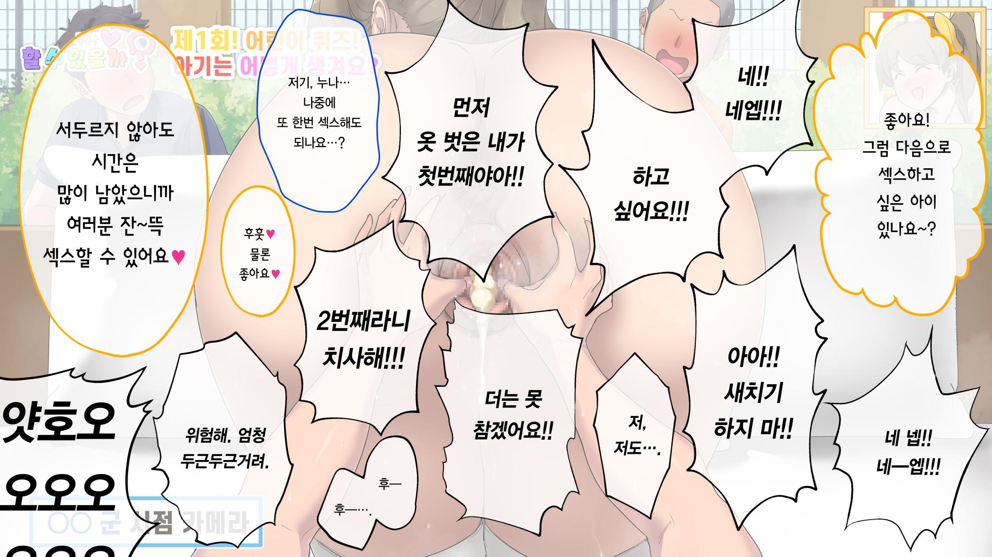 [Okonomi (Konomi Mamura)] Seikyouiku Bangumi "Onee-san to Dekiru kana?" | 성교육 방송 「누나랑 할 수 있을까?」 [Korean] - Page 31