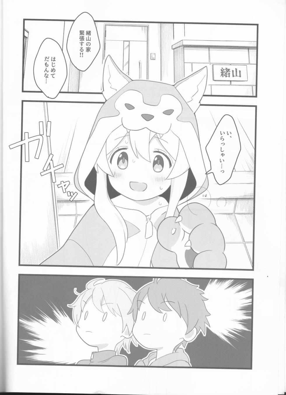 (Onii-chan to Issho! 3) [kirscherise (Yoshiizumi Hana)] Ookami-san wa Oshimai! (Onii-chan wa Oshimai!) - Page 5